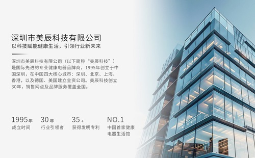 深圳美辰科技：以科技賦能健康生活，引領(lǐng)行業(yè)新未來(lái)