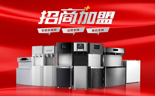 美辰商用直飲水機(jī)招商，有哪些優(yōu)勢(shì)？