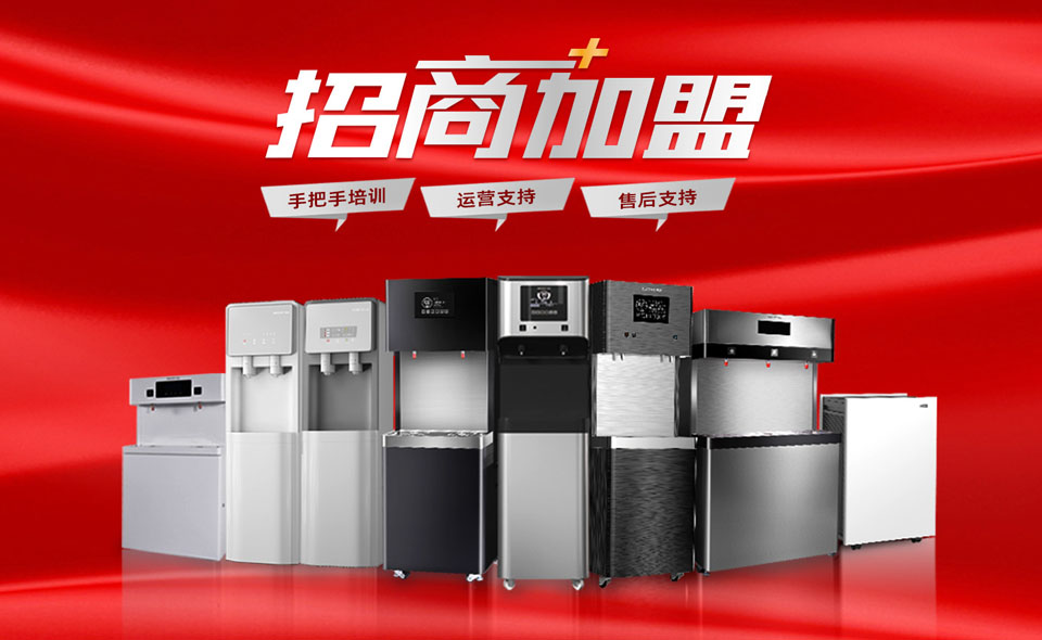 美辰商用直飲水機招商，有哪些優(yōu)勢？