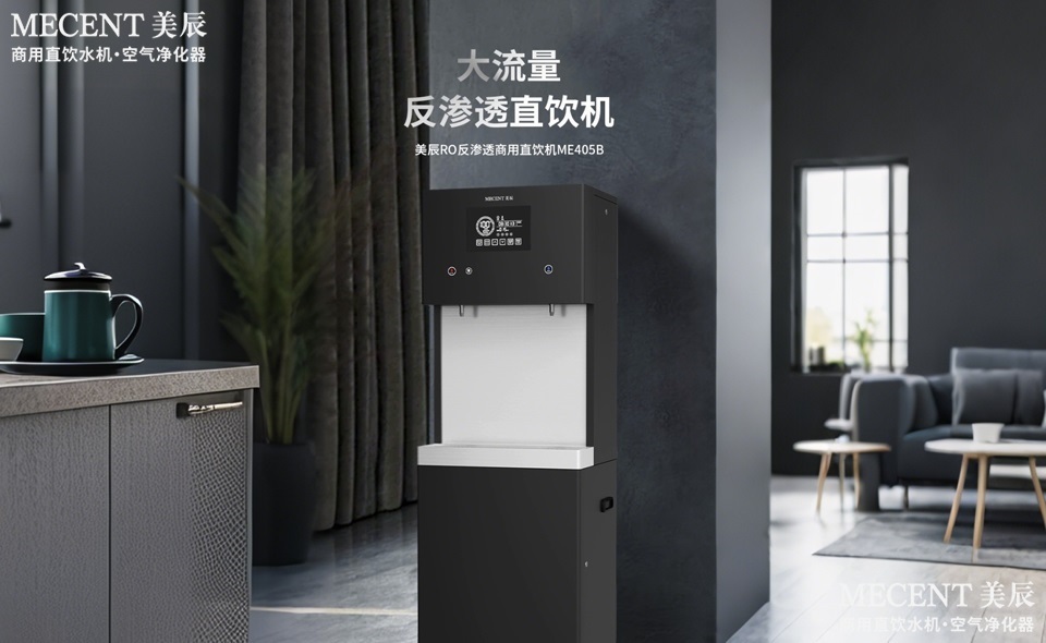 守護企業(yè)飲水健康，為何選擇美辰商用直飲水機？